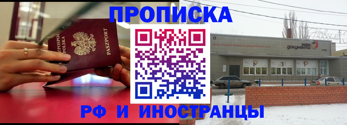 временная регистрация купить в Троицке