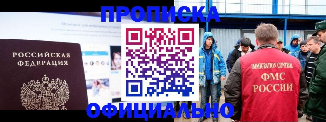 прописка для военкомата в Троицке