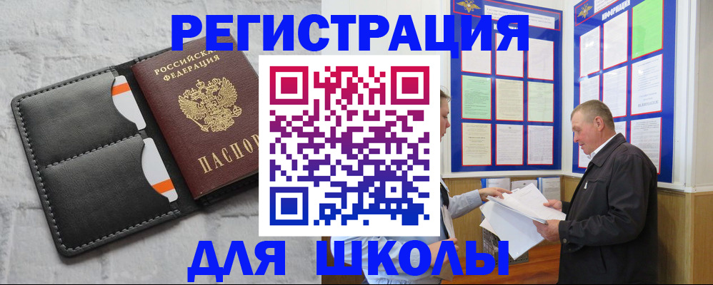 прописка 2025 в Троицке