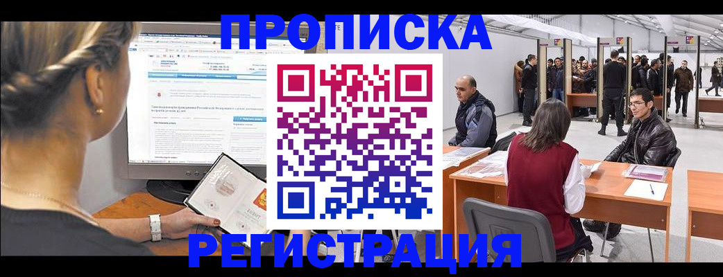 временная регистрация поиск в Троицке