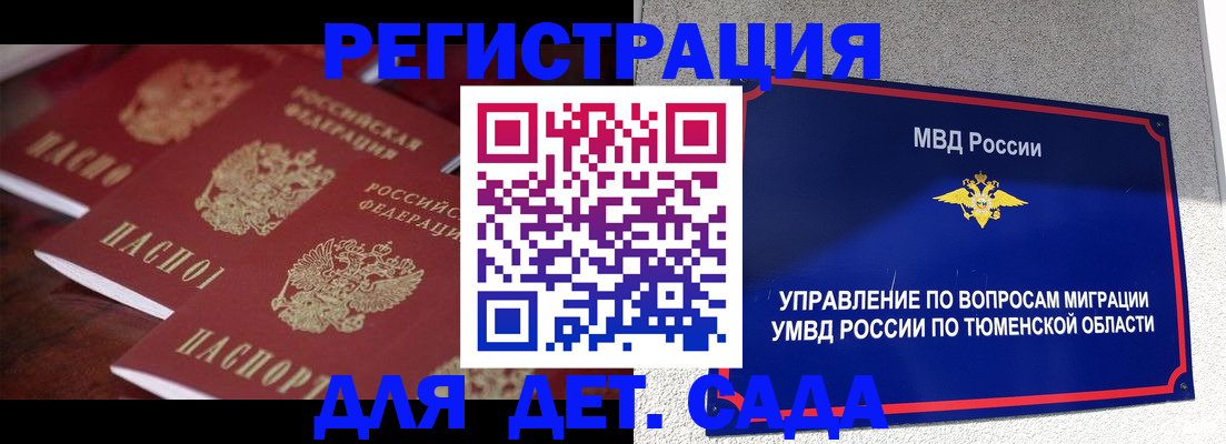 временная регистрация для всех в Троицке