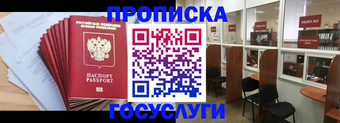 прописка для кредита в Троицке