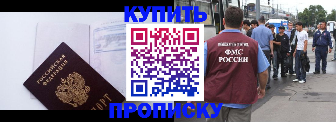 прописка для работы в Троицке