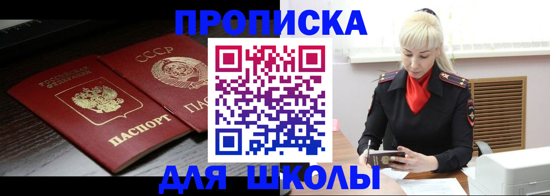 прописка штамп в Троицке