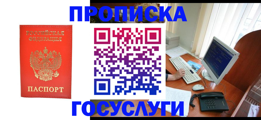 временная регистрация в Троицке