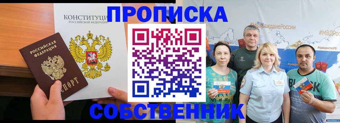 прописка 2025 в Троицке