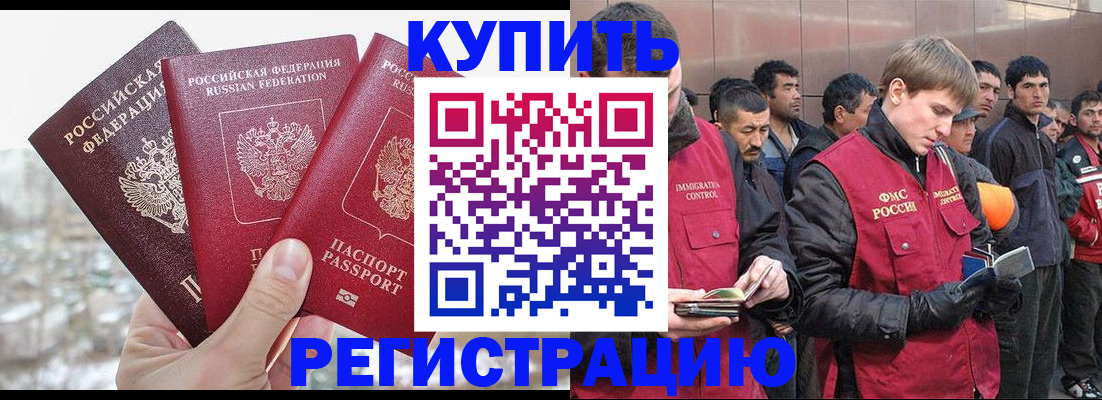 прописка для работы в Троицке