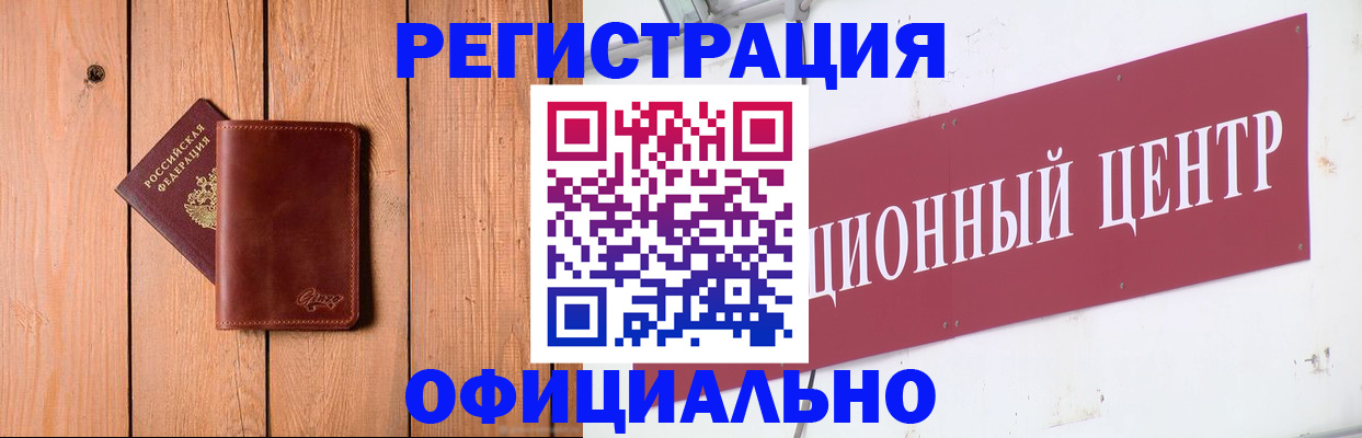 прописка для работы в Троицке