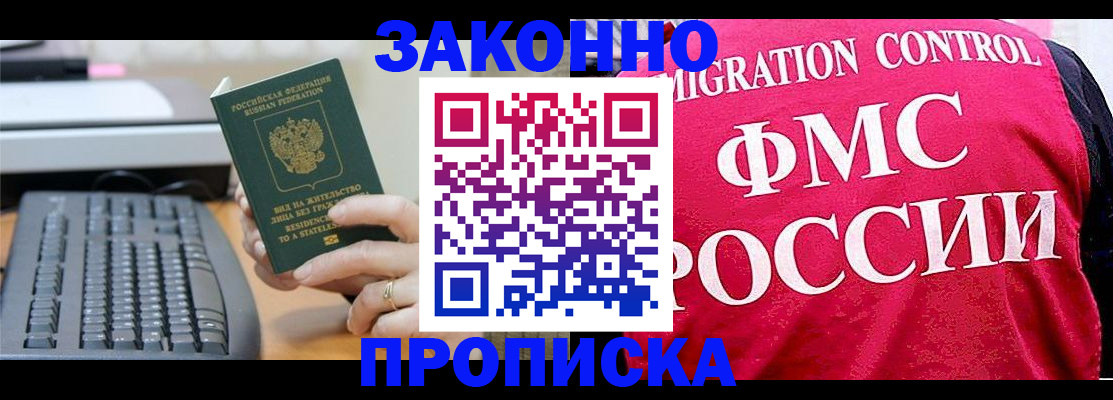прописка в квартире в Троицке